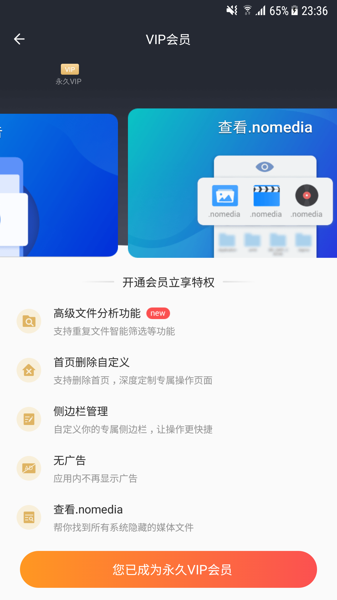 es文件浏览器专业版 v2.0 破解版图3