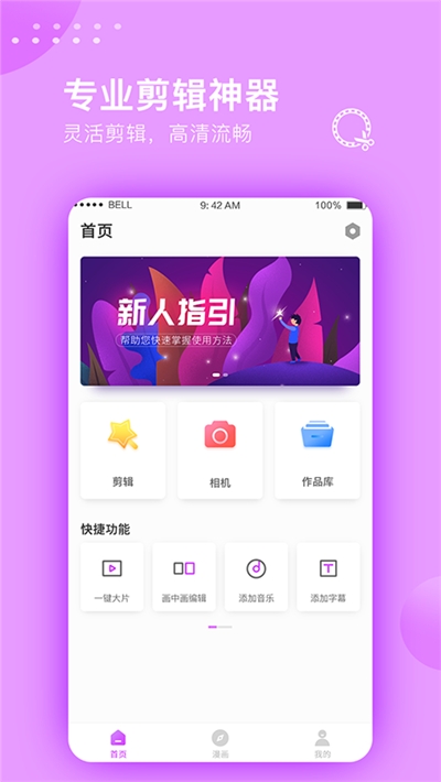 视频剪辑大师 v2.1.3 破解版图1