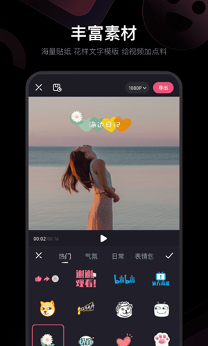 必剪 v1.0.1 破解版图2