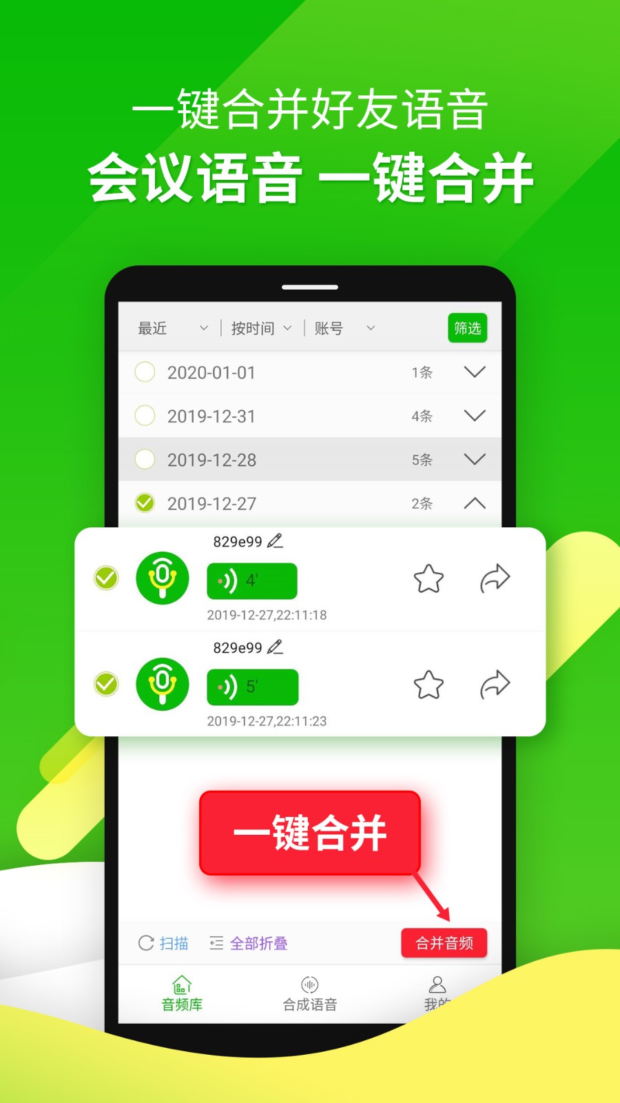 微信语音转发助手v3.3.0 安卓版图2