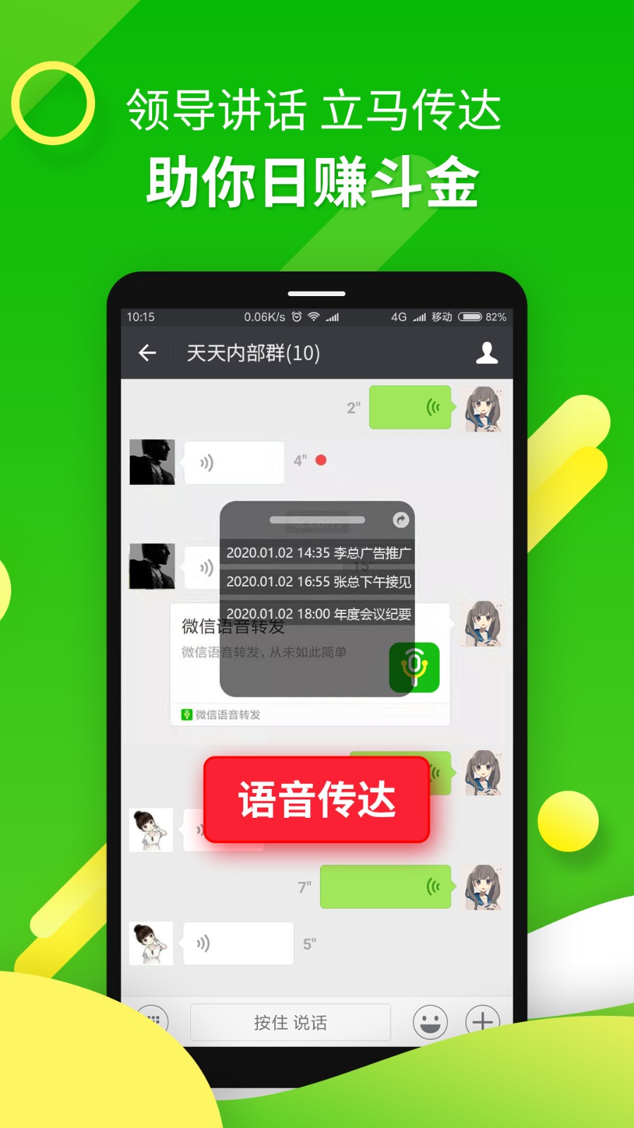 微信语音转发助手v3.3.0 安卓版图4