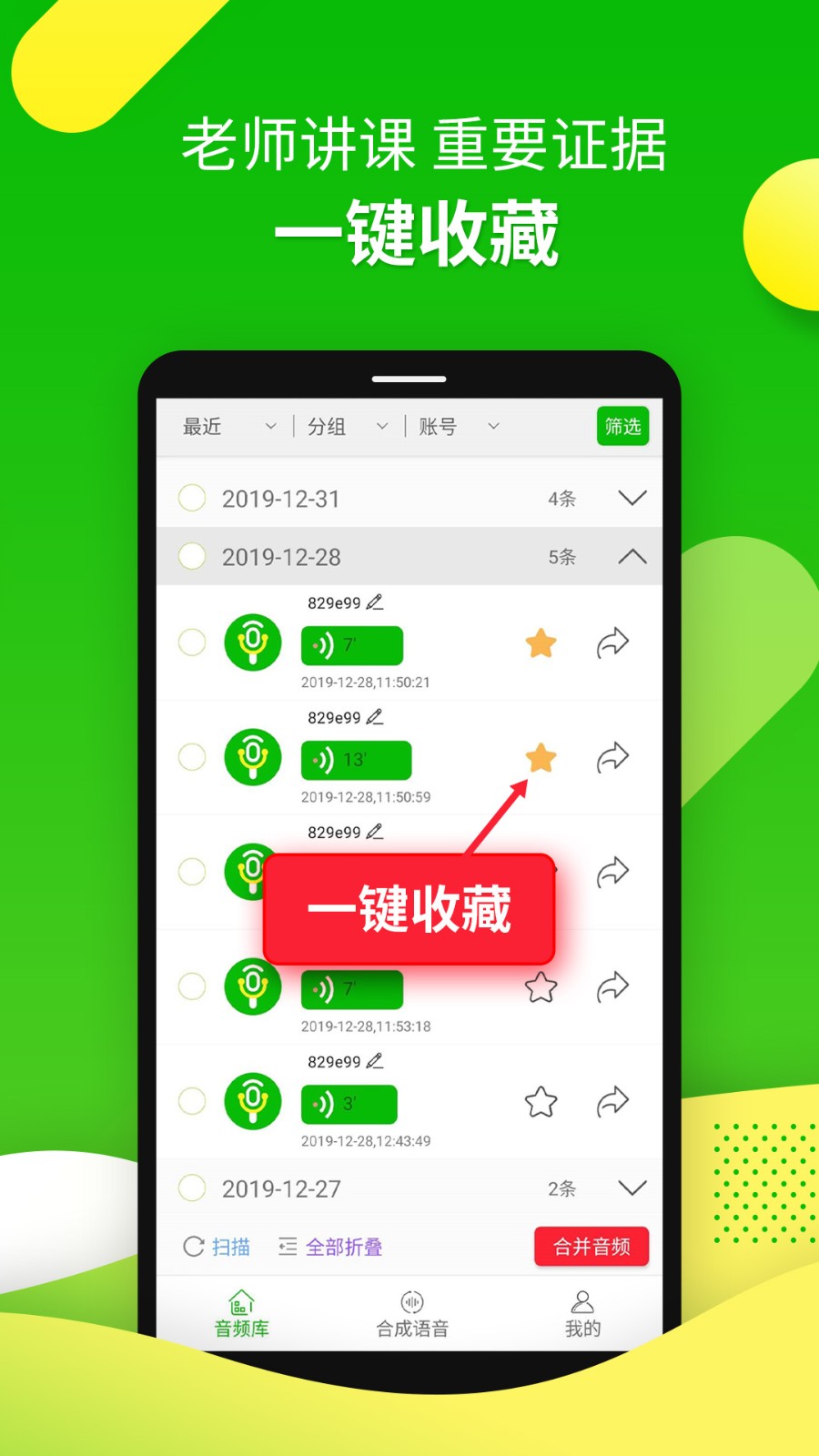 微信语音转发助手v3.3.0 安卓版图3