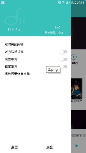 仙乐免费会员版 v1.2 破解版图1