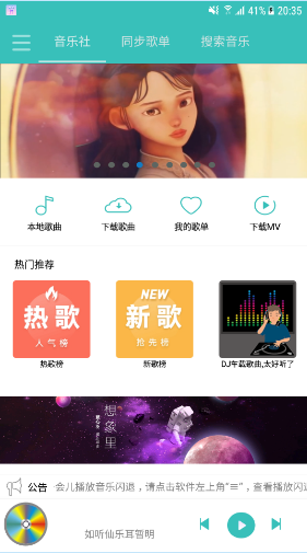 仙乐免费会员版 v1.2 破解版图2