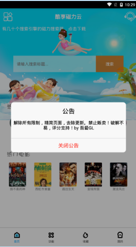 酷享磁力云 v3.2 vip破解版图4