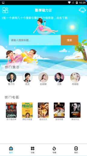 酷享磁力云 v3.2 vip破解版图2