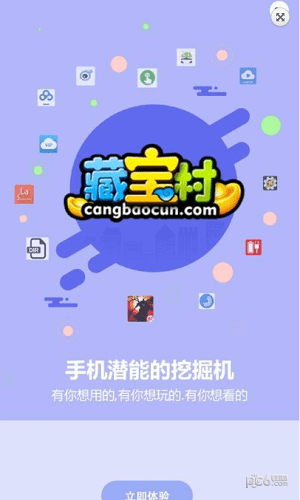 藏宝村官网最新版 v2.1.2安卓版图1