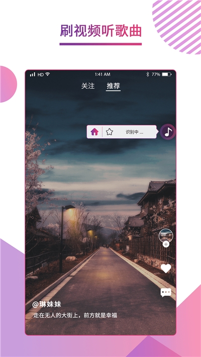 听歌识曲在线识歌 v1.1.7安卓版图3