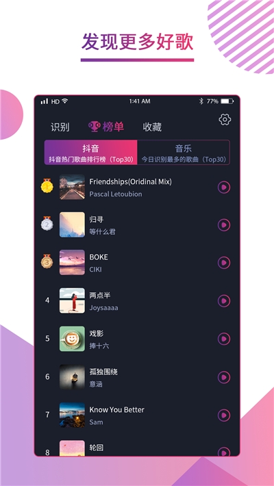 听歌识曲在线识歌 v1.1.7安卓版图4