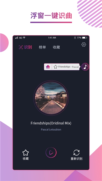 听歌识曲在线识歌 v1.1.7安卓版图2