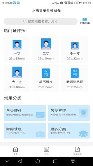 小男孩证件照 v3.1.3 2020修改版图2