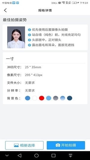 小男孩证件照 v3.1.3 2020修改版图1