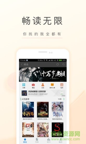 飞卢小说网app v3.0.1 最新破解版图1