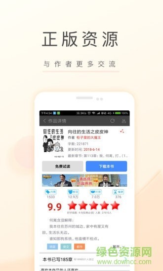 飞卢小说网app v3.0.1 最新破解版图2