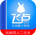 飞卢小说网app v3.0.1 最新破解版