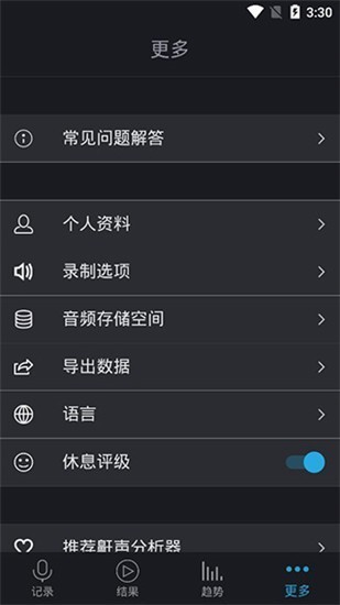 鼾声分析器 v3.3.0 高级破解版图2