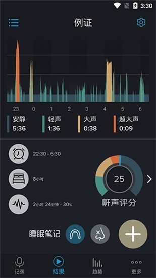 鼾声分析器 v3.3.0 高级破解版图1