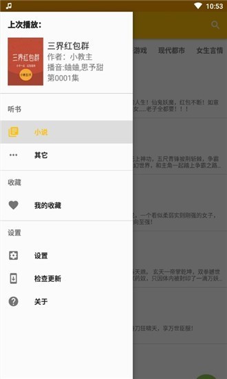 我的听书无广告破解版 v1.0.1 安卓版图4