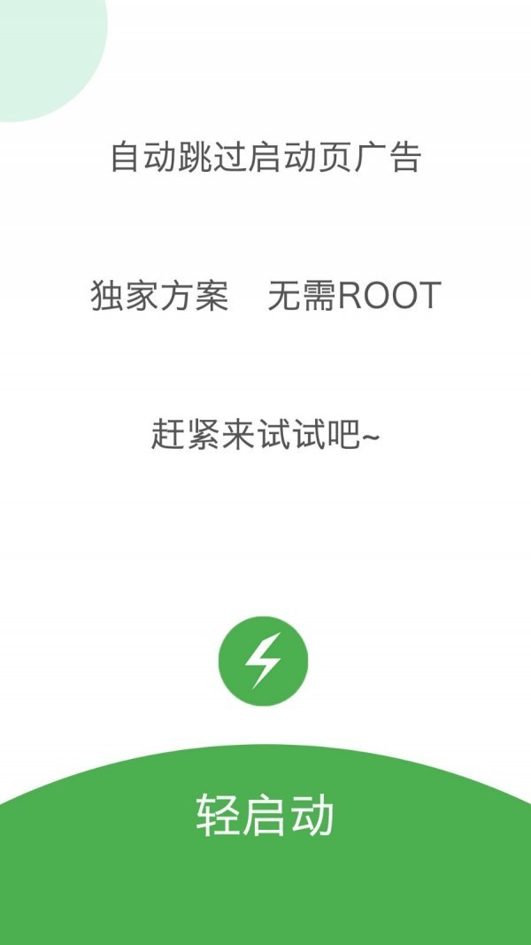 轻启动无广告破解版 v1.0.1 安卓版图4