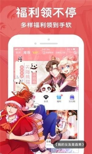 酷漫屋 v1.4.1 无限观看破解版图1