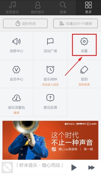2020虾米音乐最新破解版svip无限制 v8.4.0安卓版图3