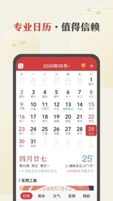 中华万年历 v8.8.3 老黄历纯净版图1