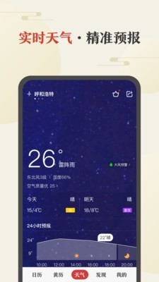 中华万年历 v8.8.3 老黄历纯净版图3