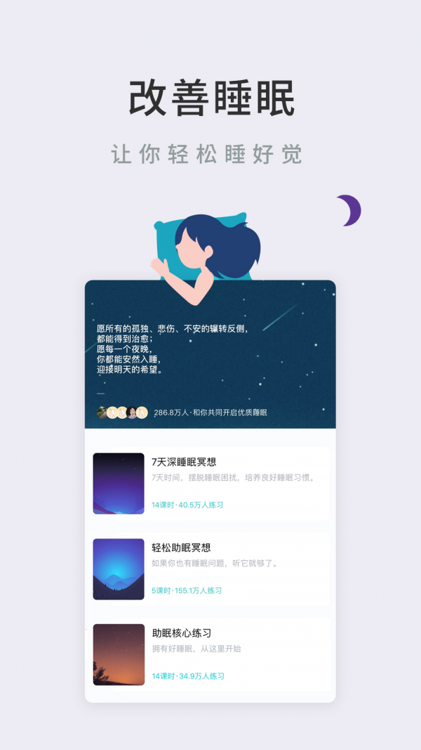 now冥想 v3.1.0 会员破解版图1