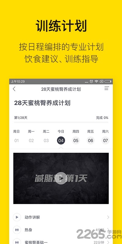 即刻运动解锁会员版v3.3.2.9 安卓版图5