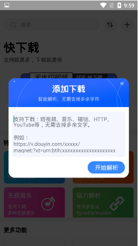 快下载 v2.1.6 最新破解版图4