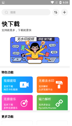 快下载 v2.1.6 最新破解版图1