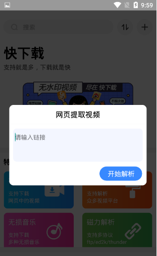 快下载 v2.1.6 最新破解版图2
