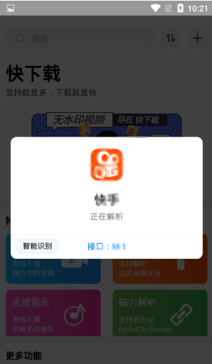 快下载 v2.1.6 最新破解版图3