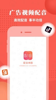 配音神器 v3.3.1 免费破解版图1