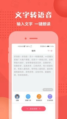 配音神器 v3.3.1 免费破解版图2