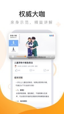 有来急救百科 v3.2.3 永久免费版图2