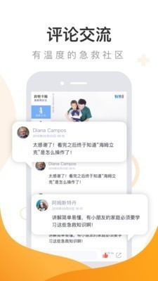 有来急救百科 v3.2.3 永久免费版图3
