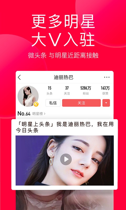 今日头条去广告去升级破解版 v7.8.3 安卓版图1
