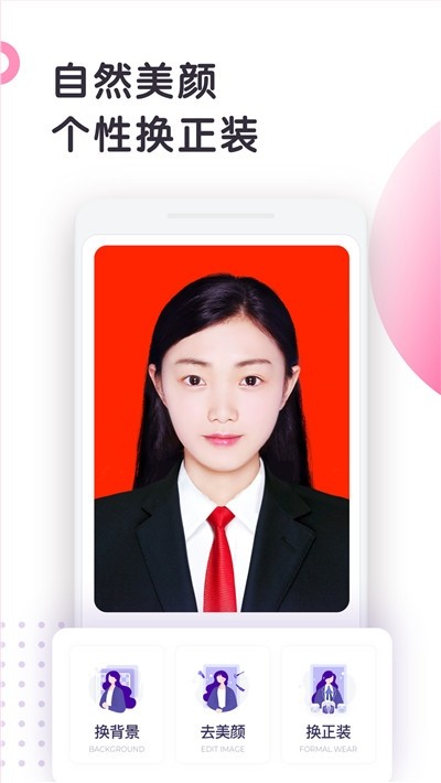 最美证件照制作破解版2020 v2.1.2 安卓版图1