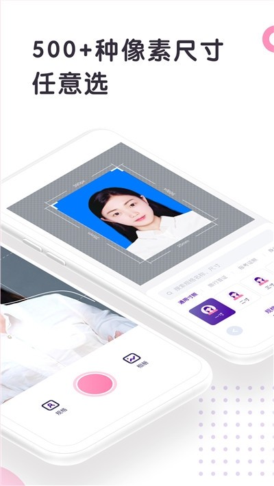 最美证件照制作破解版2020 v2.1.2 安卓版图2