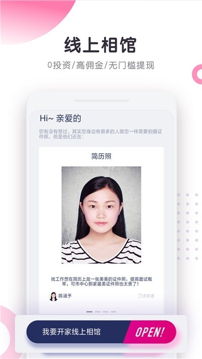 最美证件照制作破解版2020 v2.1.2 安卓版图3
