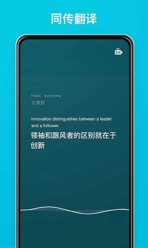 有道翻译官 v3.4.3 最新版图1