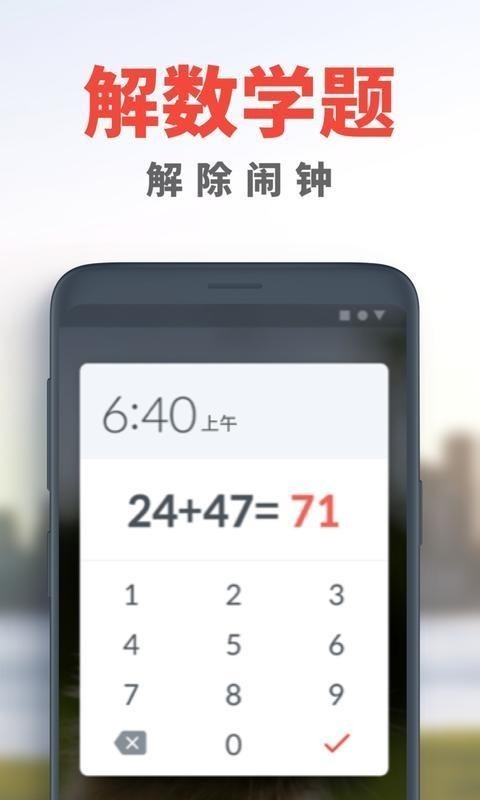 使命闹钟 v4.24.12 解锁付费专业版图1