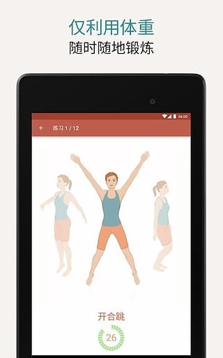 7分钟锻炼 v9.4.3 高级专业版图1