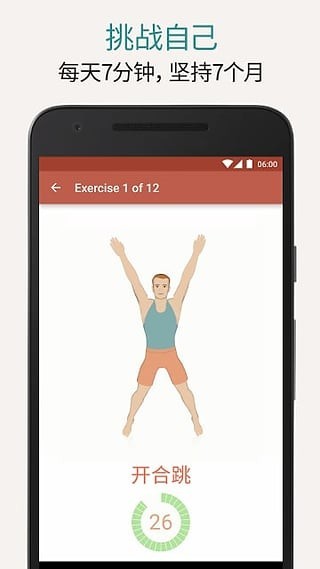 7分钟锻炼 v9.4.3 高级专业版图3