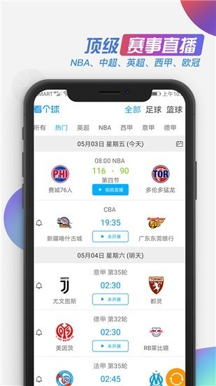 看个球 v1.3.7 免费观看版图1