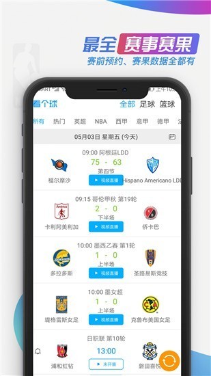 看个球 v1.3.7 免费观看版图3