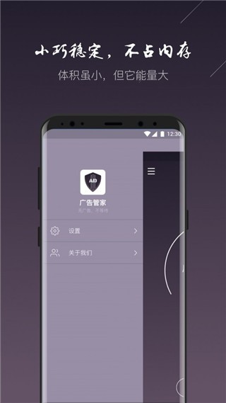 广告管家最新版 v1.0.0 安卓版图3