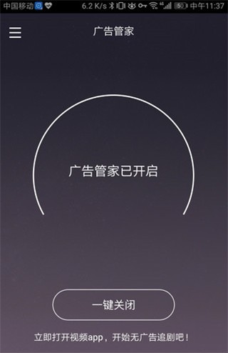 广告管家最新版 v1.0.0 安卓版图1