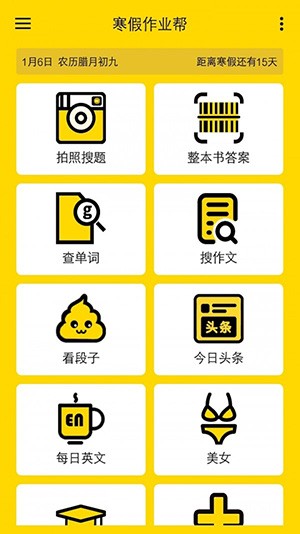 寒假作业帮 v4.5.8 最新版图1